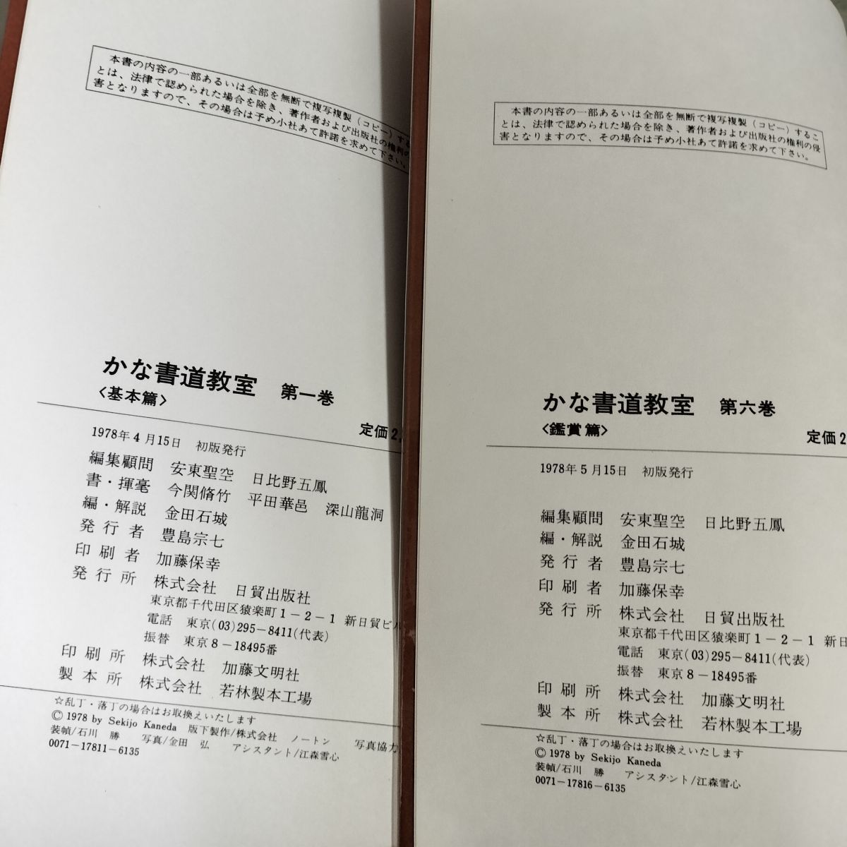 現代かな書法講座 杉岡 艸舟, 池内 全6巻セット 清 -かな書道教室