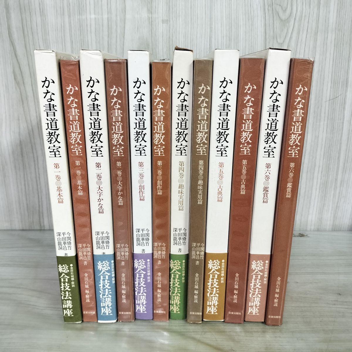 本 かな書道教室 全6巻セット 日貿出版社