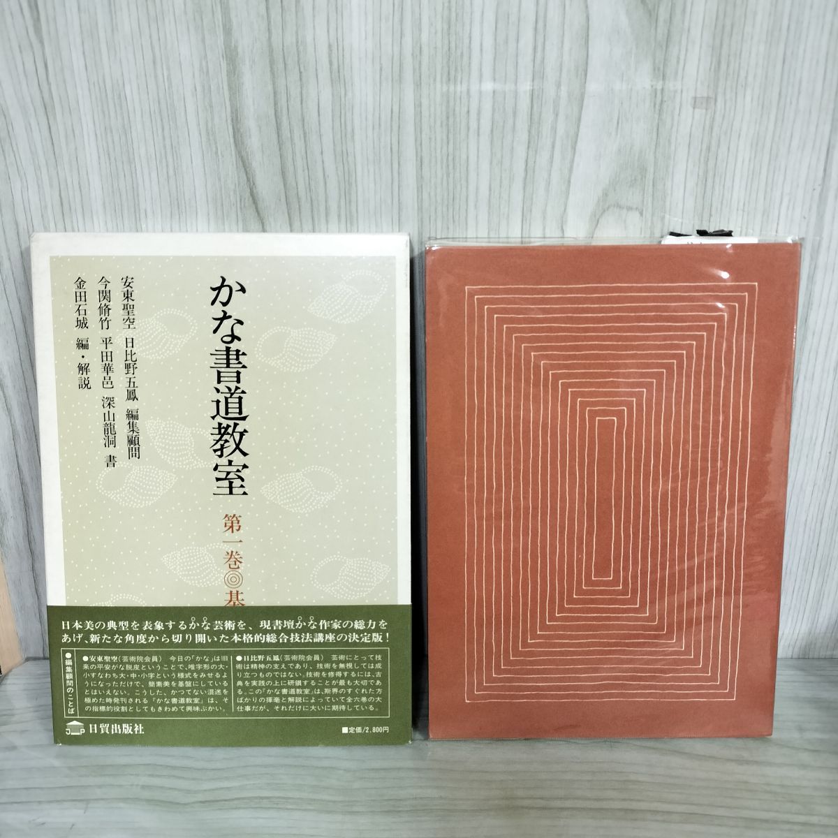 本 かな書道教室 全6巻セット 日貿出版社