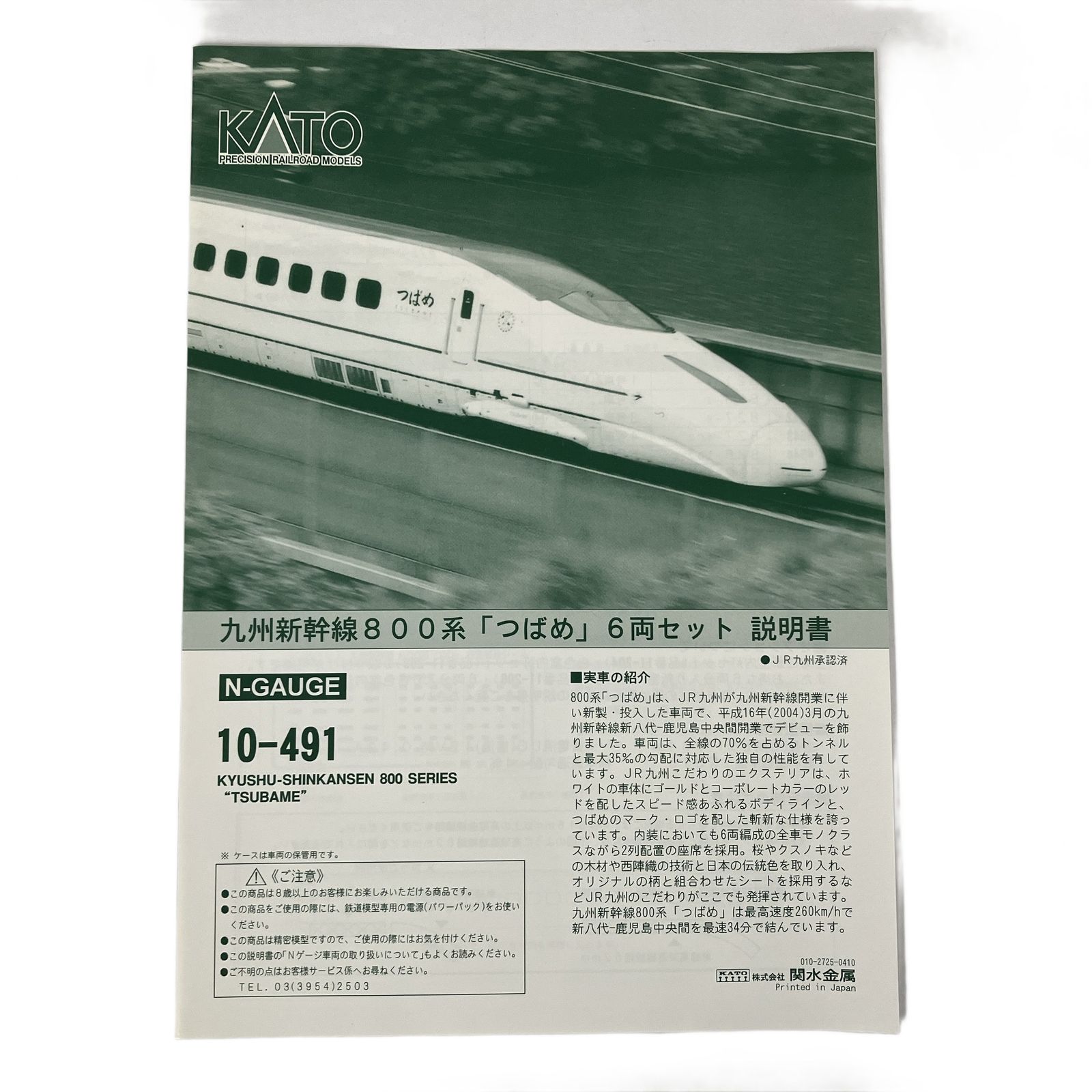KATO 10-491 九州新幹線 800系 つばめ 6両セット カトー Nゲージ 鉄道