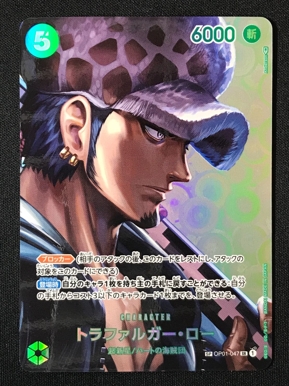 ワンピース カードゲーム ワンピ トラファルガー・ロー［スペシャル