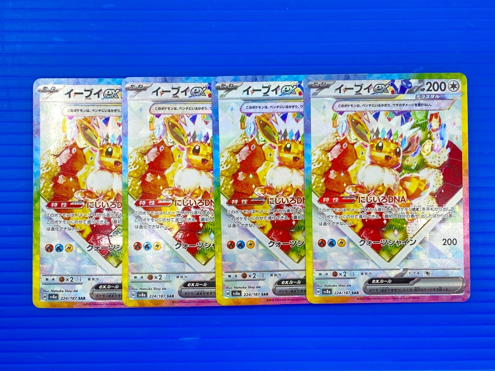盛岡店56-0404] イーブイ ex SAR SV8a テラスタルフェスex 224/187 4枚