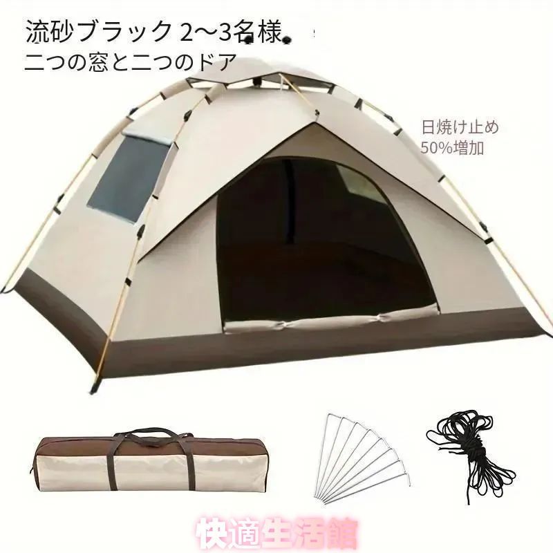 2、3人用 クイック オープニング テント アウトドア キャンプ 高級 高 
