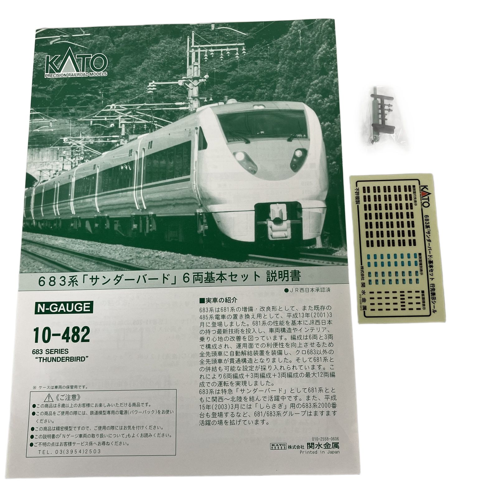 KATO 10-482 683系 サンダーバード 6両基本セット カトー Nゲージ 鉄道