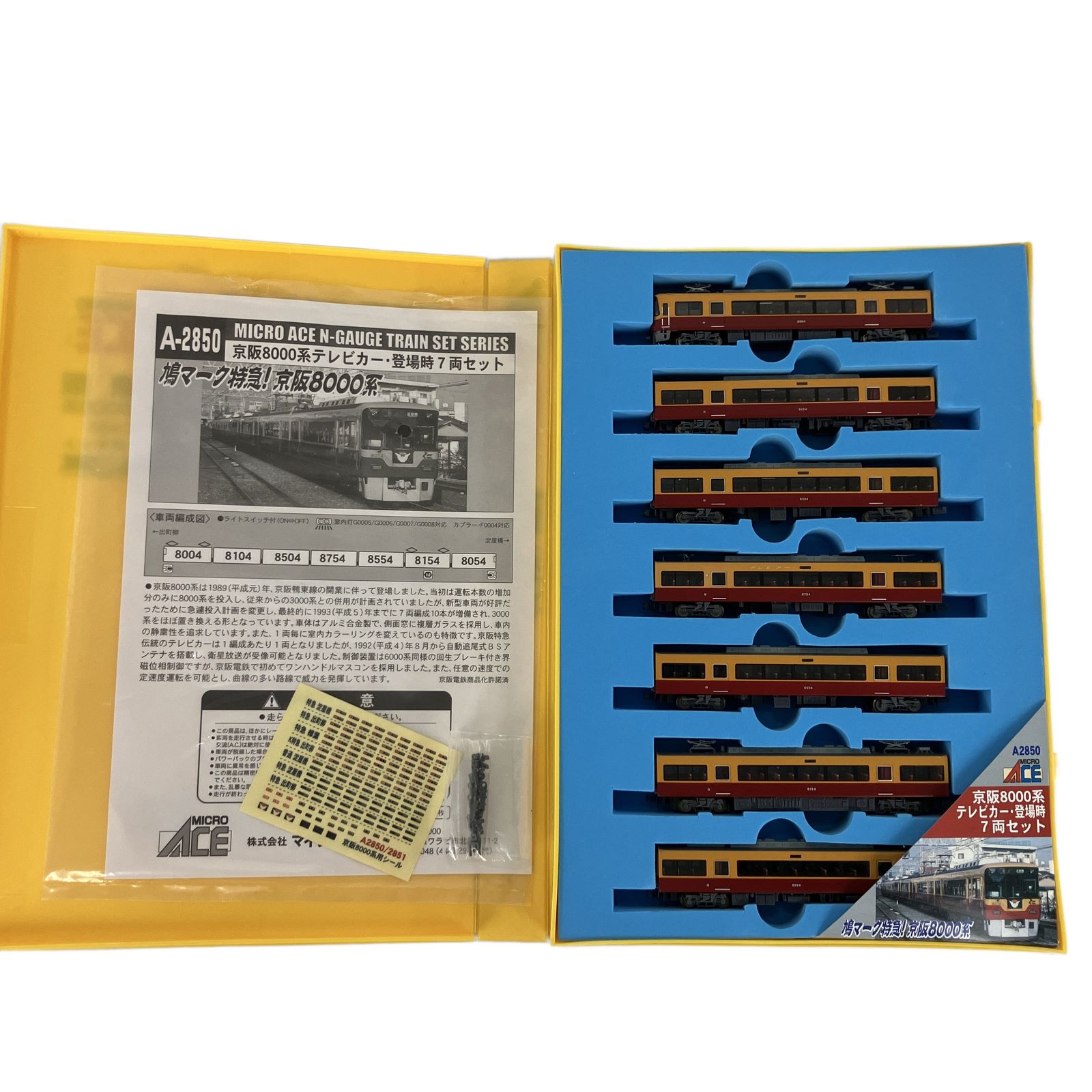 MICRO ACE A-2850 京阪 8000系 テレビカー 登場時 7両セット MICRO ACE A-2850 京阪 8000系 テレビカー 登場時 7両セット