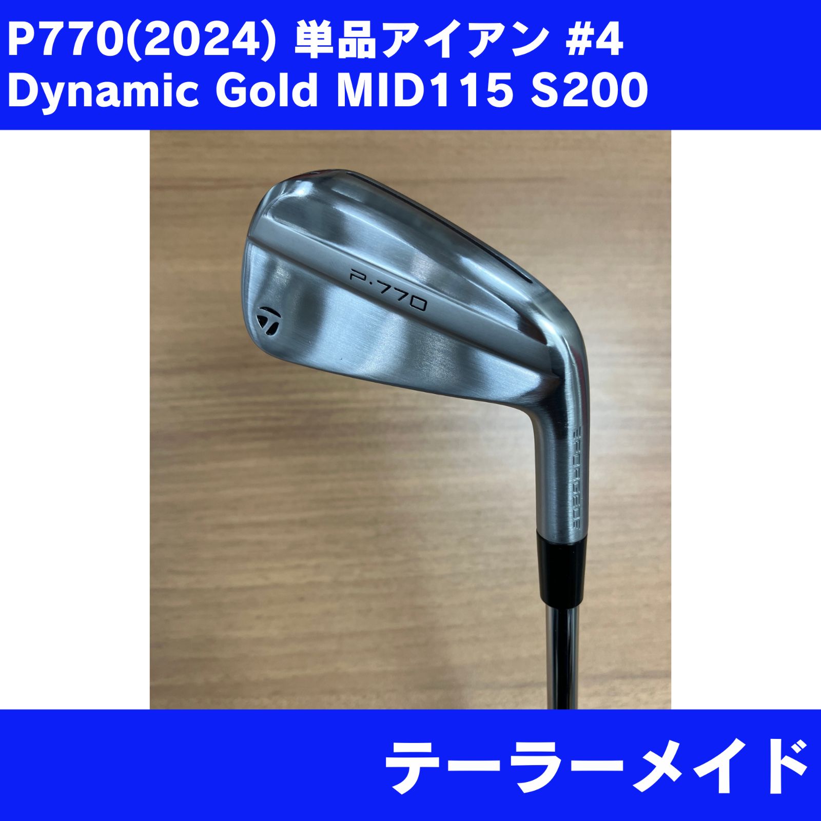 単品アイアン】テーラーメイド P770(2024年) 単品4番アイアン