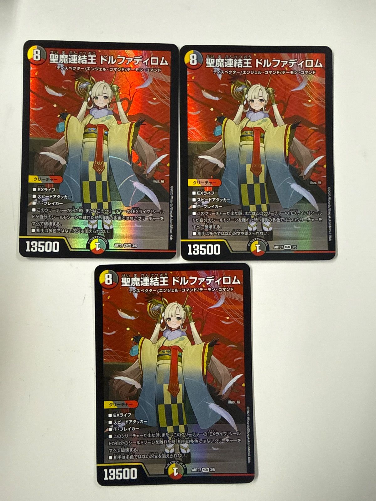 デュエルマスターズ 聖魔連結王ドルファディロム 神アート 3枚 - メルカリ