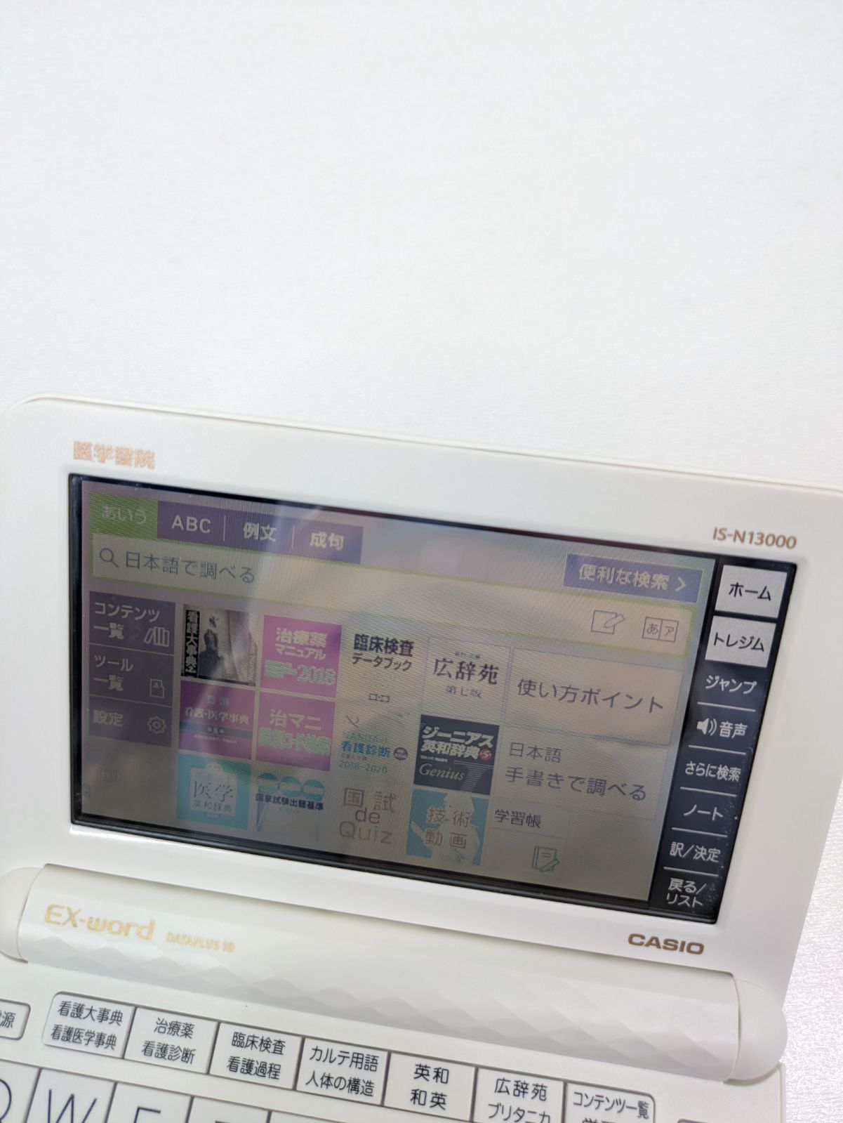 生活家電 【】 CASIO カシオ EX-word エクスワード 看護医学電子辞書13