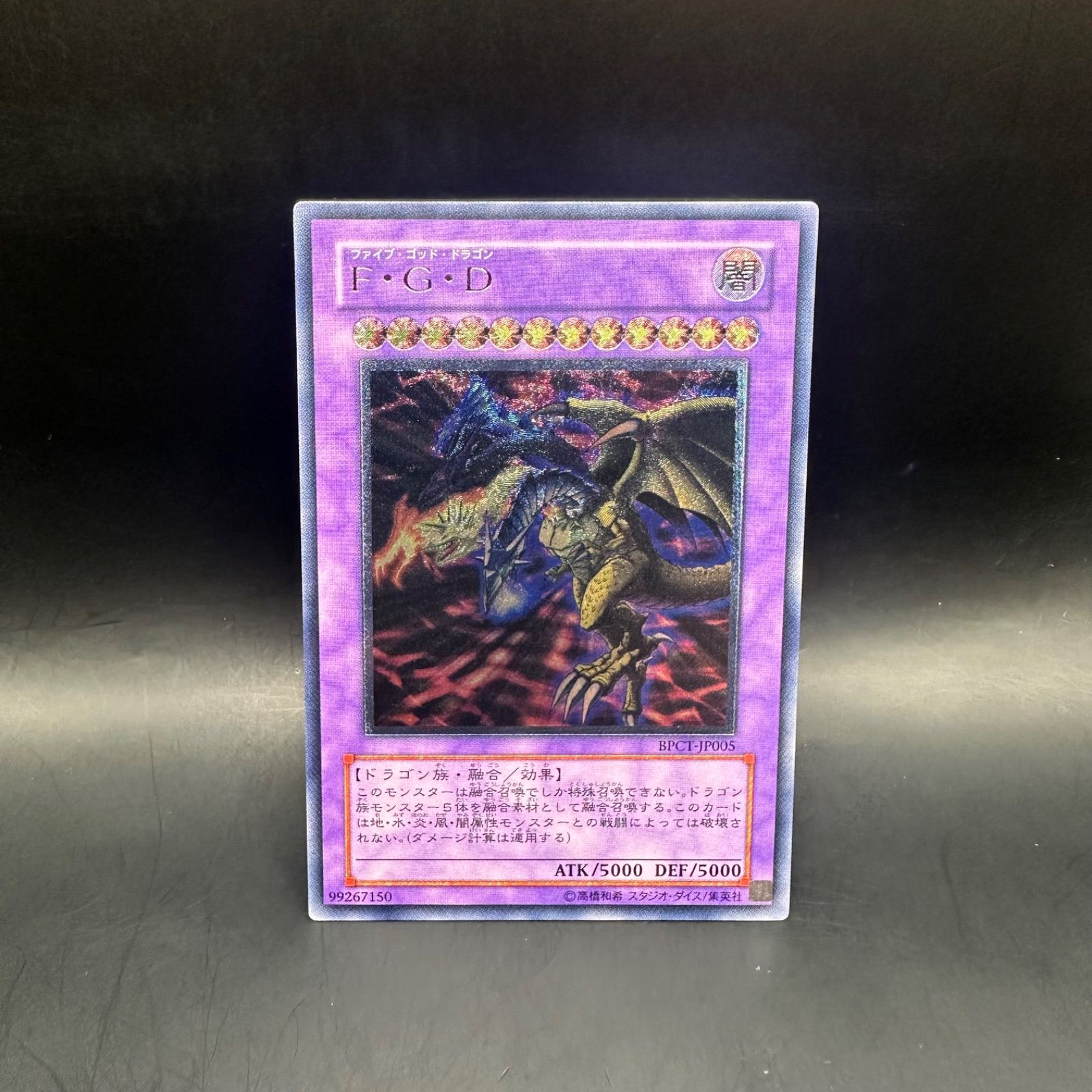 遊戯王 FGD アルティメットレア レリーフ 美品 F・G・D 遊戯王 FGD アルティメットレア レリーフ 美品 F・G・D - メルカリ