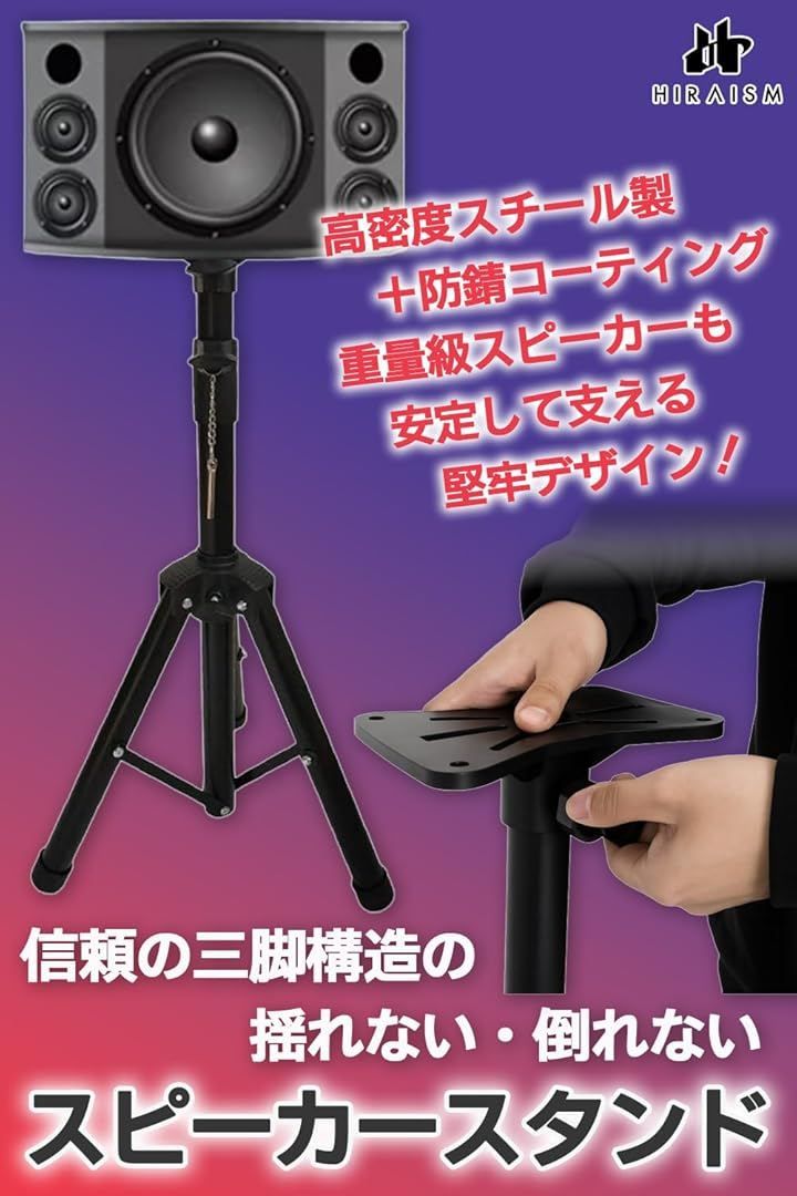 HIRAISM スピーカースタンド 2本セット 三脚 折りたたみ 高さ調整