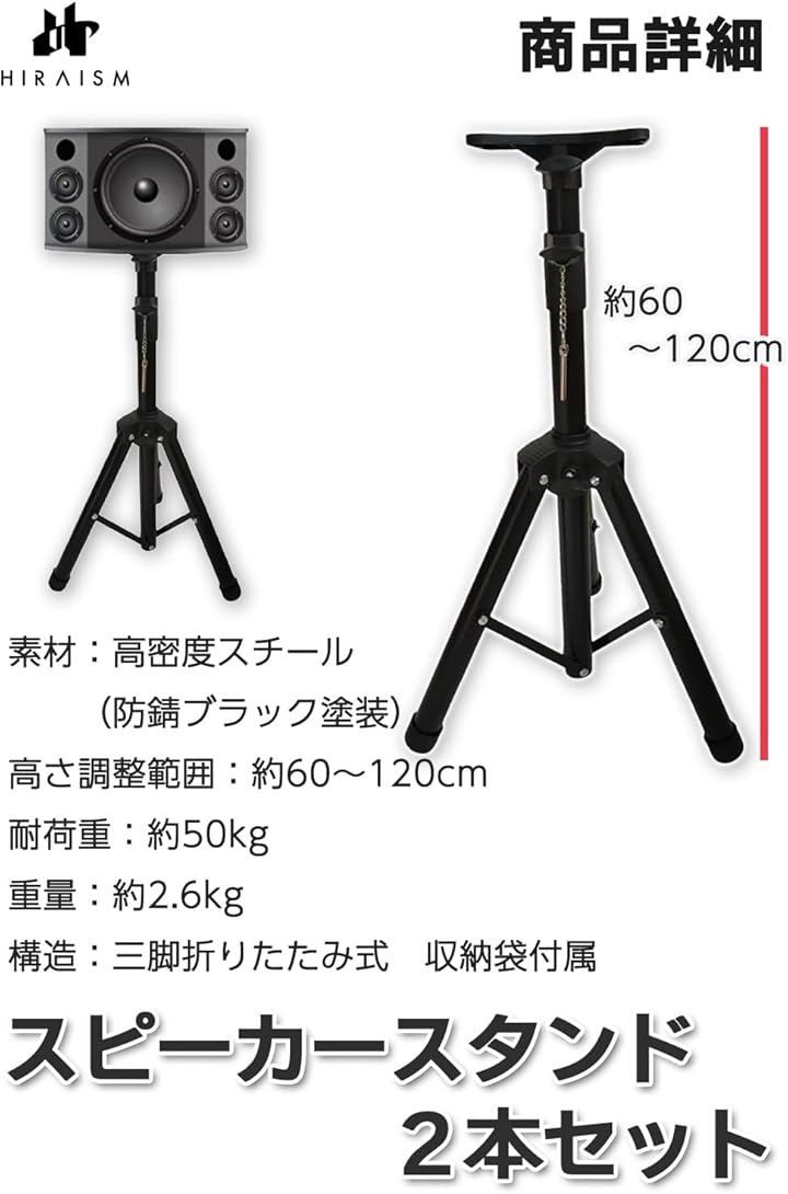 HIRAISM スピーカースタンド 2本セット 三脚 折りたたみ 高さ調整
