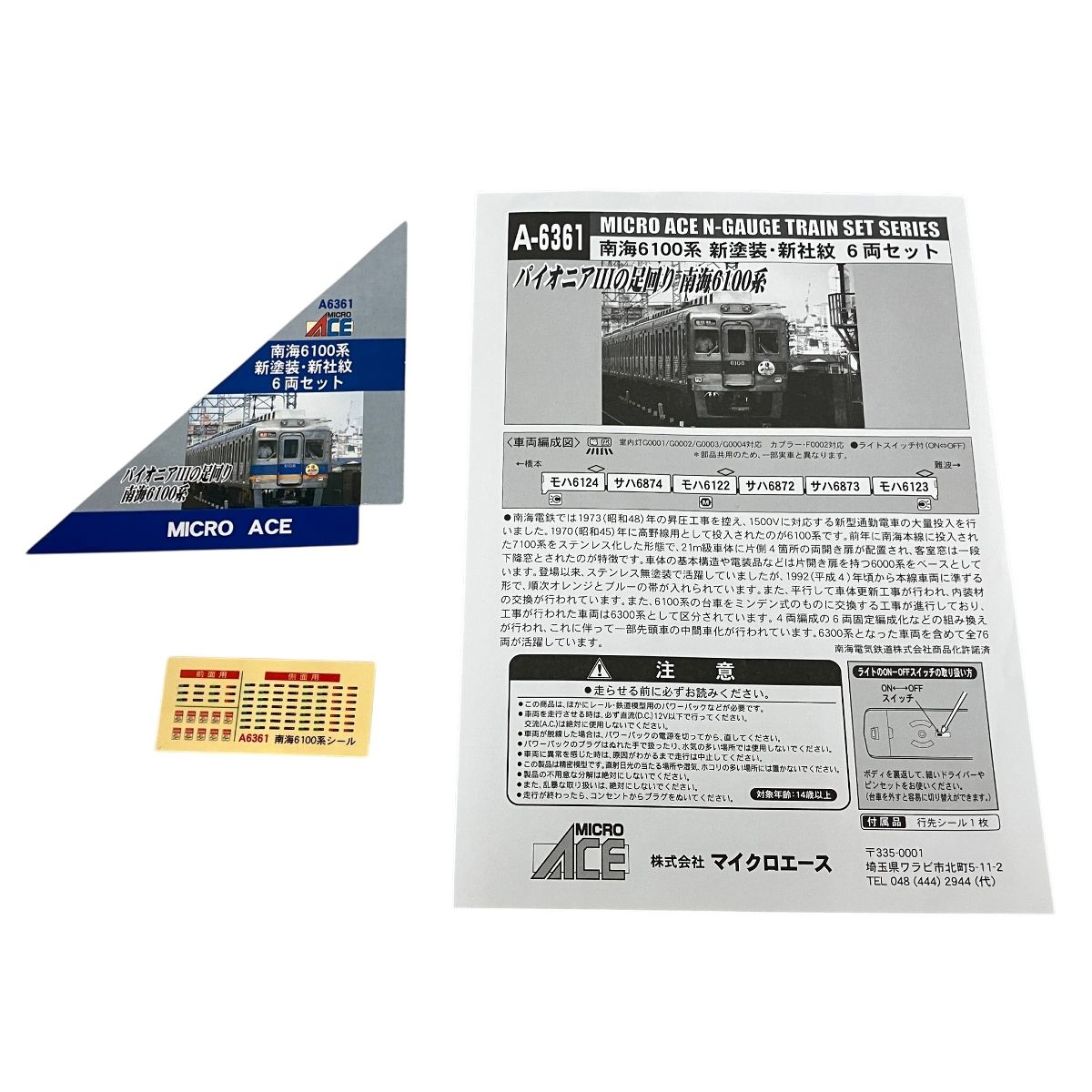 鉄道模型 マイクロエース A6361 南海6100系 新塗装 新社紋 6両セット