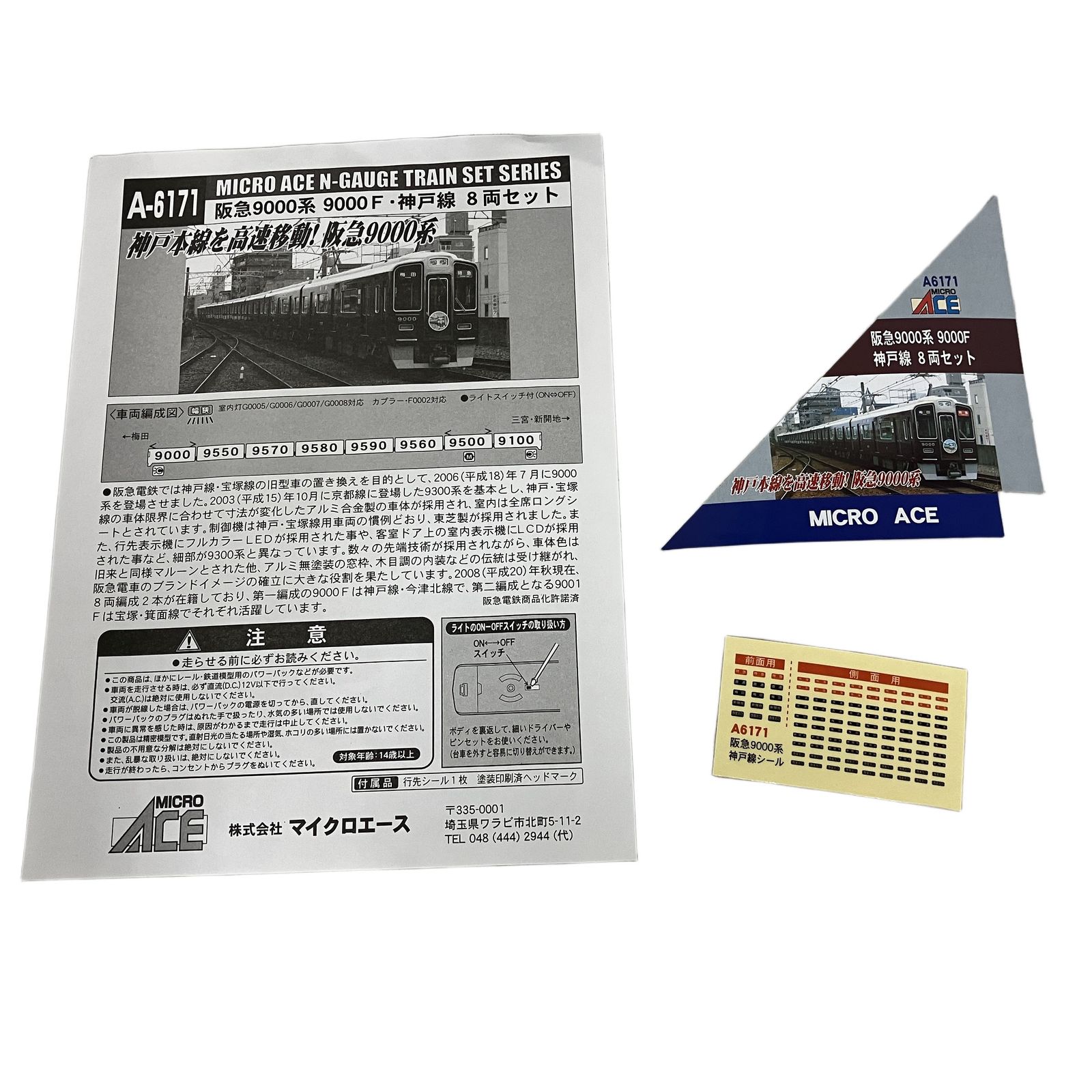 マイクロエース A-6171 阪急9000系 神戸線 8両セット 【公式通販】