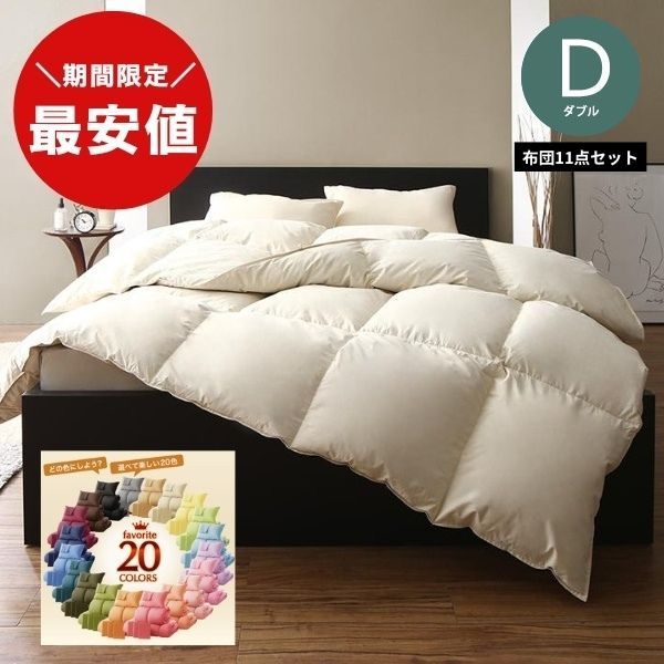 【最安値】羽根布団11点セット 布団セット 収納付き ダブルサイズ 新品送料込 布団セット ダブル 11点セット 布団 羽根布団 a101019040203002（商品