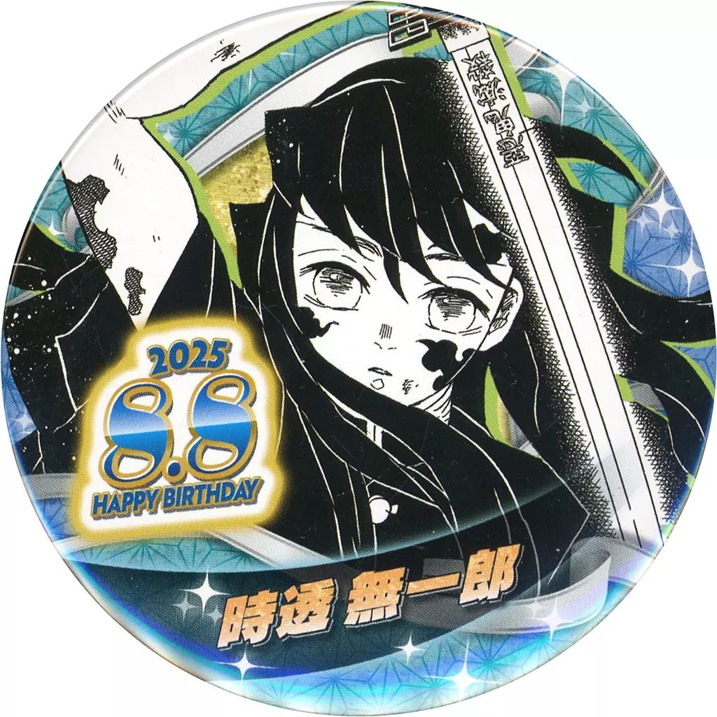 鬼滅の刃　時透無一郎　バースデイ缶バッジ　2025 中古】バッジ・ピンズ 時透無一郎 バースデイ缶バッジ(2025) 「鬼滅の
