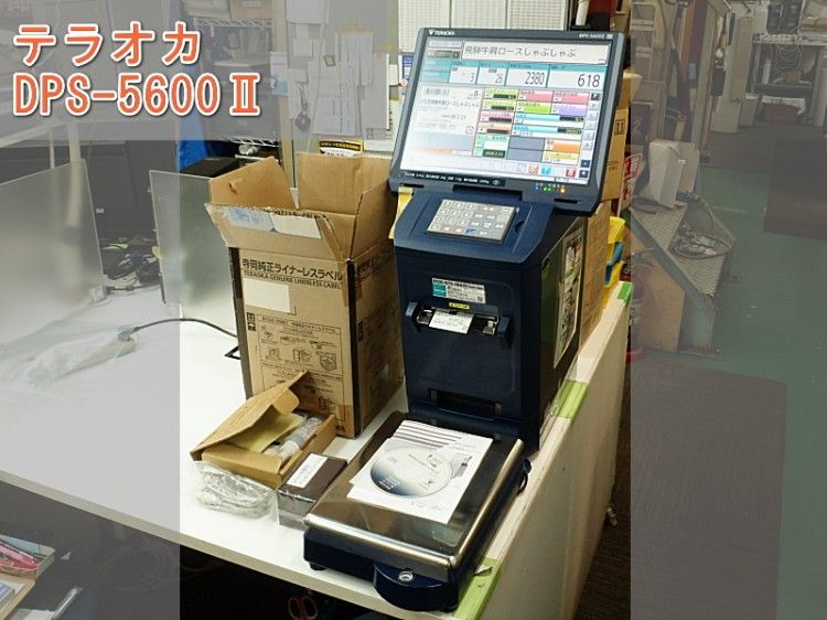 寺岡精工/テラオカ DPS-5600II 電子はかり付ラベルプリンター 計量値付