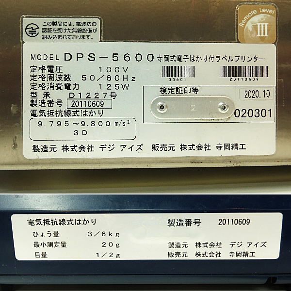 寺岡精工/テラオカ DPS-5600II 電子はかり付ラベルプリンター 計量値付