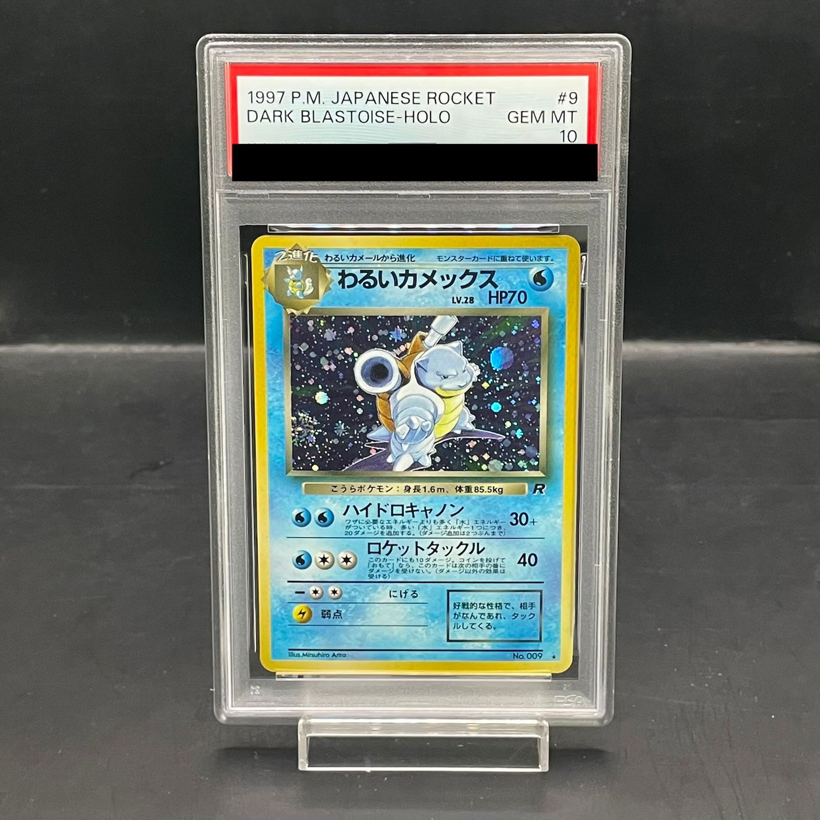 PSA10】わるいカメックス 旧裏 ☆ 1枚 - メルカリ