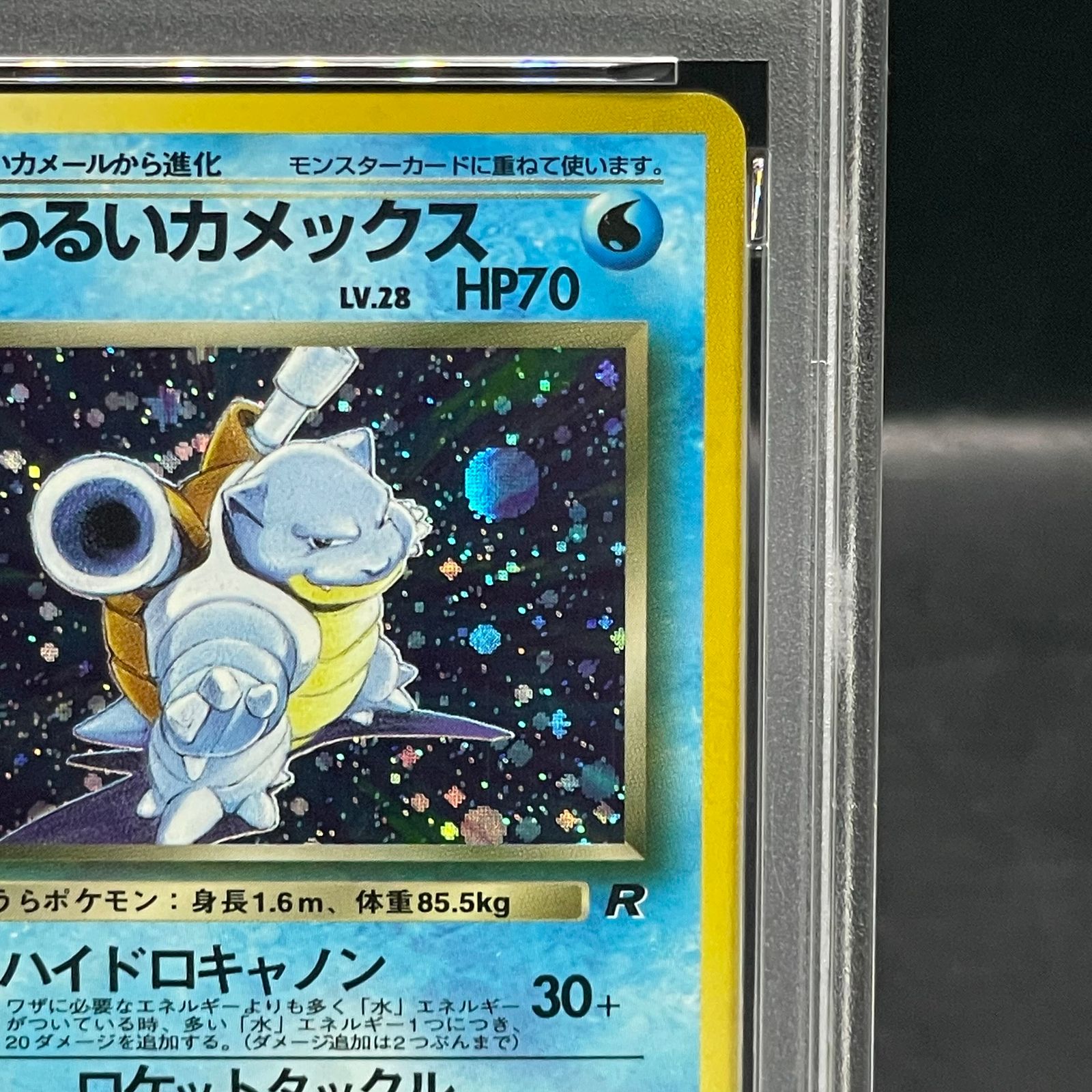 PSA10】わるいカメックス 旧裏 ☆ 1枚 - メルカリ