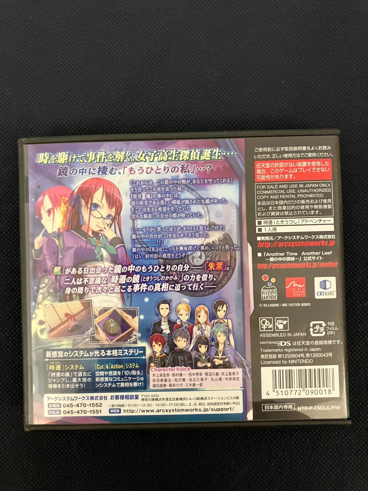 DS アナザータイム アナザーリーフ 鏡の中の探偵 アークシステム 
