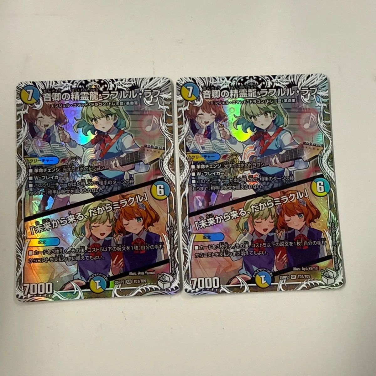 デュエルマスターズ 音卿の精霊龍ラフルルラブ キャラトレジャー 2枚
