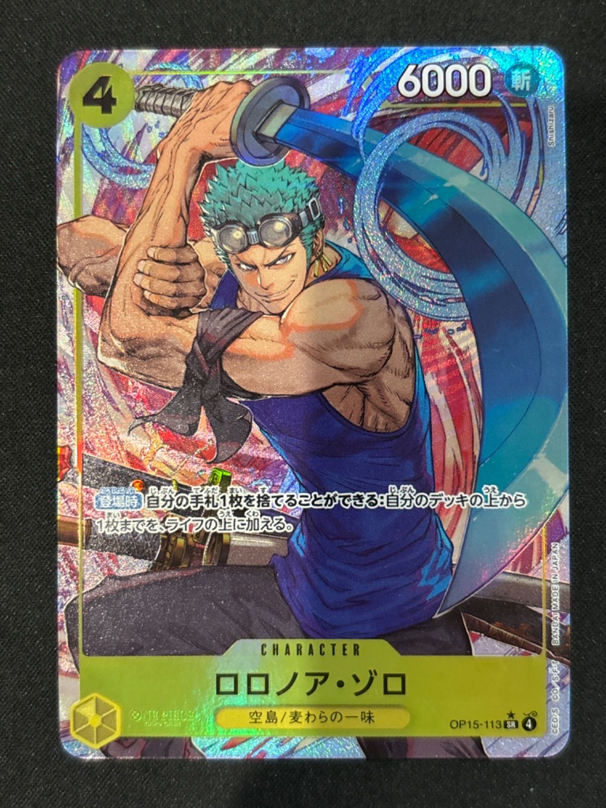 ロロノア・ゾロ SR パラレル OP15-113 ワンピースカードゲーム - メルカリ