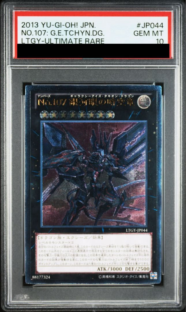 PSA10 No107銀河眼の時空竜 レリーフ LTGY-JP044 遊戯王 PSA10】 No107銀河眼の時空竜 [レリーフ] {LTGY-JP044} 1枚 - メルカリ