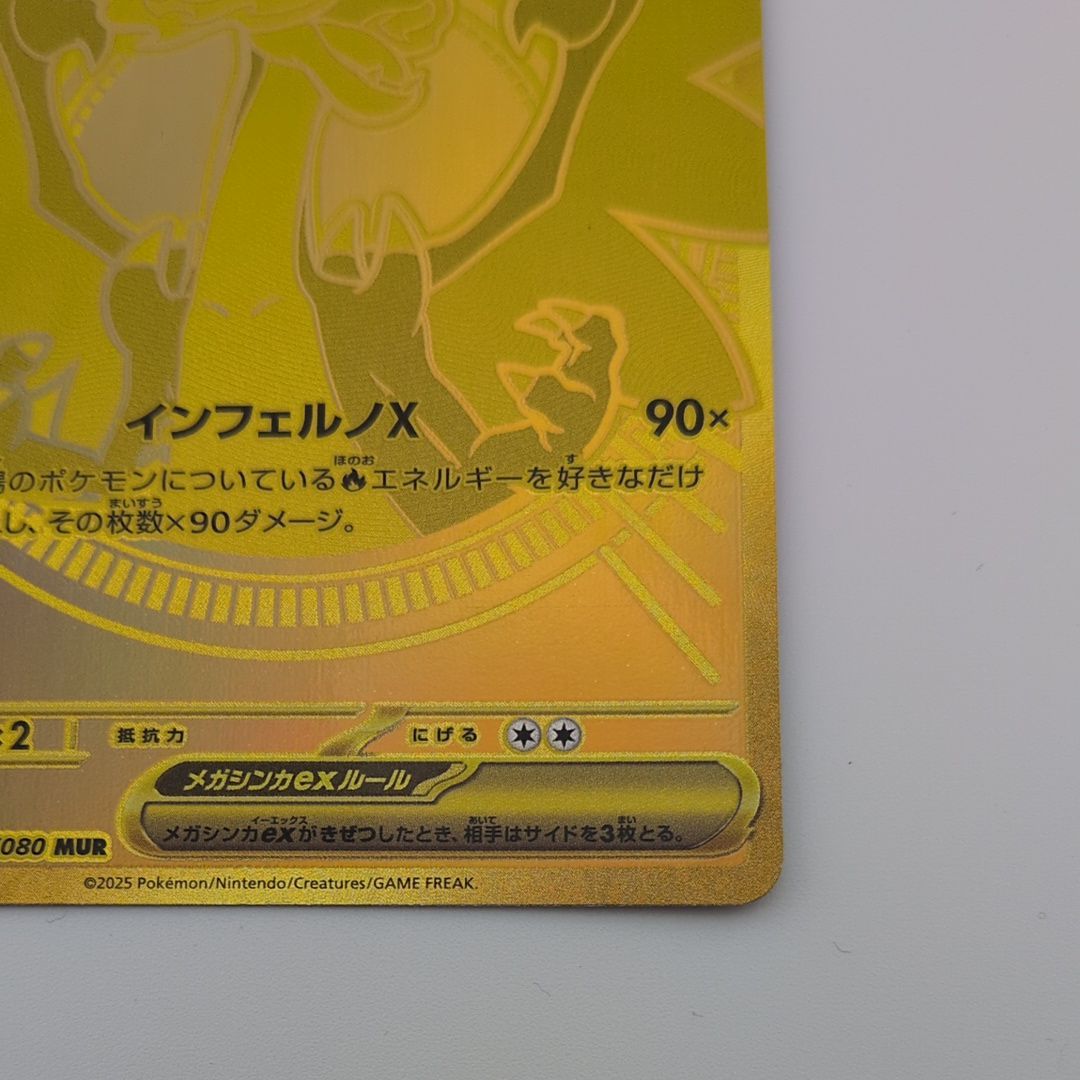 メガリザードンXex MUR [M2 116/080](拡張パック「インフェルノX