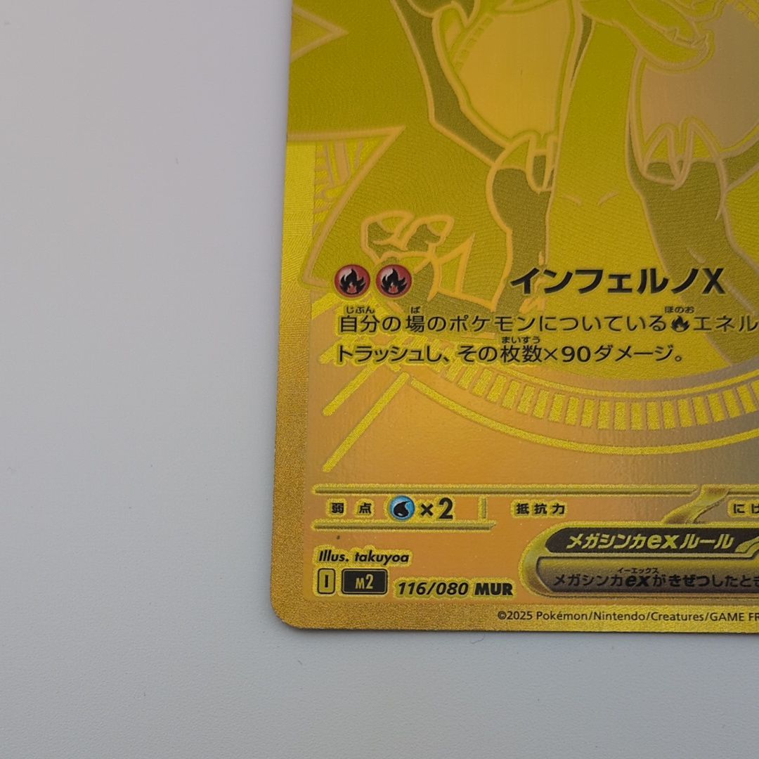 メガリザードンXex MUR [M2 116/080](拡張パック「インフェルノX