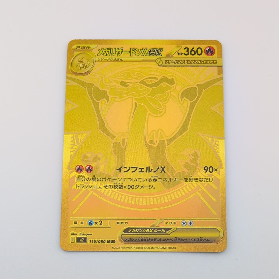 メガリザードンXex MUR [M2 116/080](拡張パック「インフェルノX