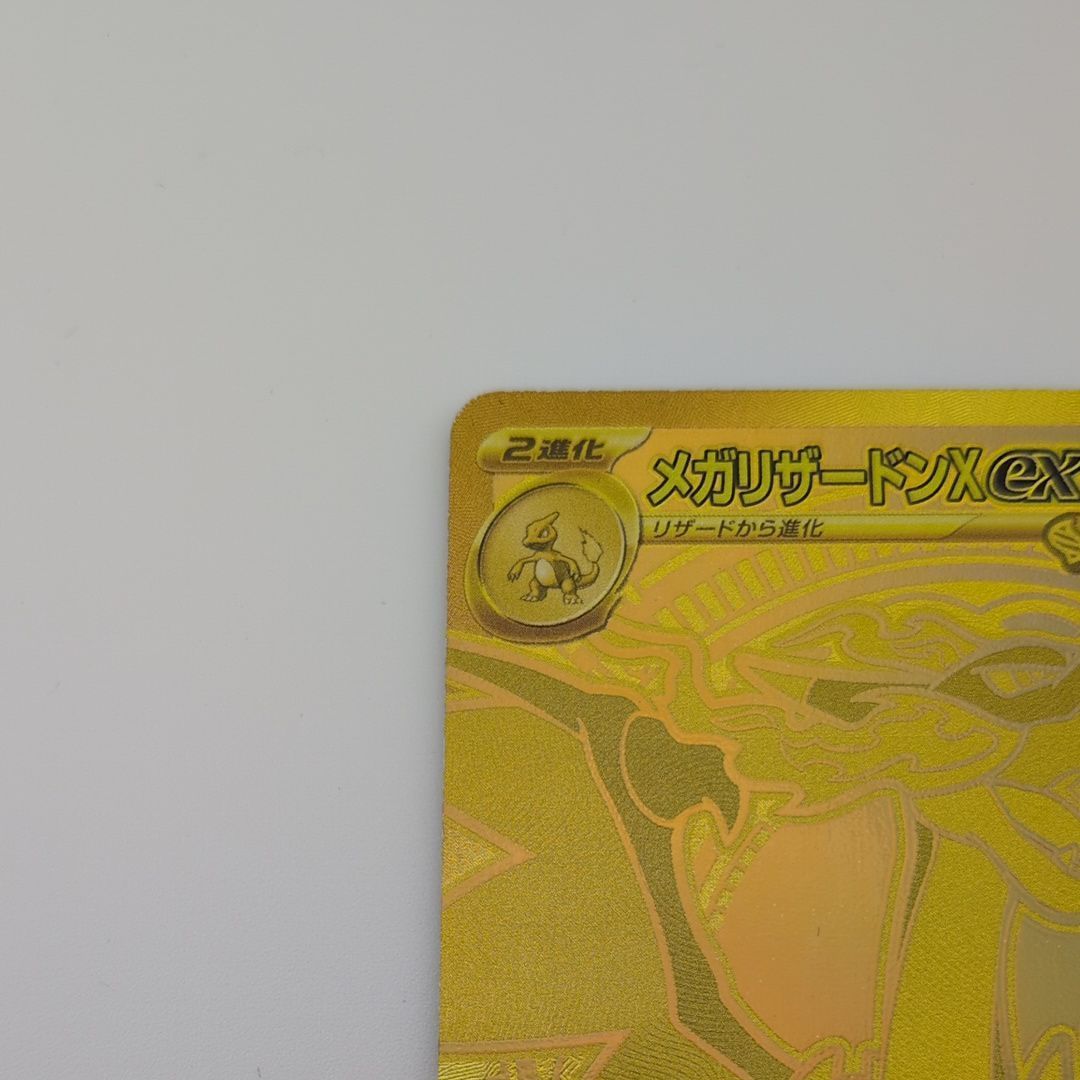 メガリザードンXex MUR [M2 116/080](拡張パック「インフェルノX