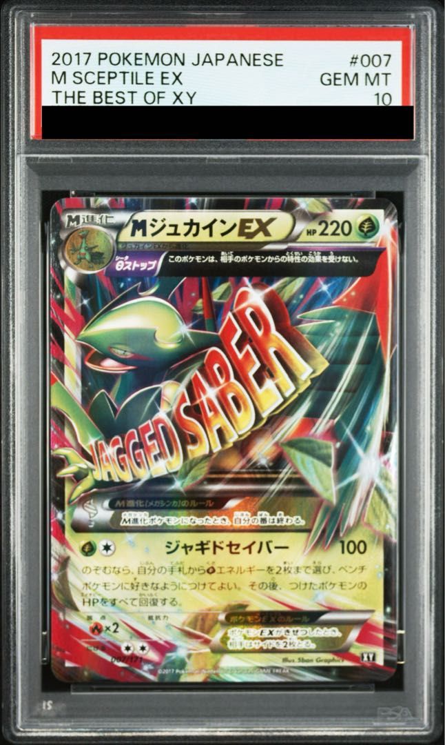 ジュカインEX(P)(163-XY-P)｜ポケカ通販サイトCardshop PSA10