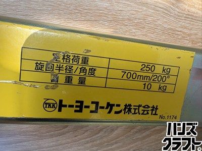 □【送料無料】【中古】トーヨーコーケン MA-N900WR 電動ウィンチ 足場