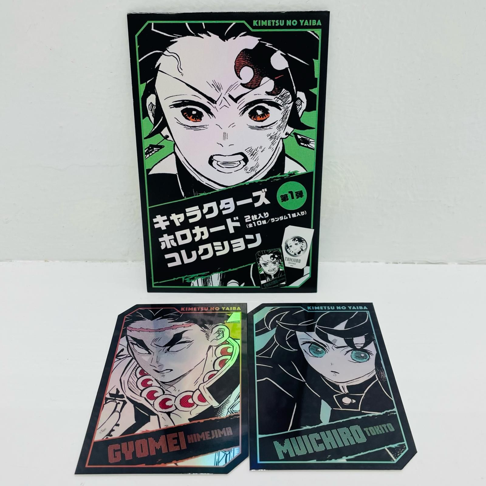 飾磨店】 中古 時透無一郎/悲鳴嶼行冥 「鬼滅の刃 キャラクターズ