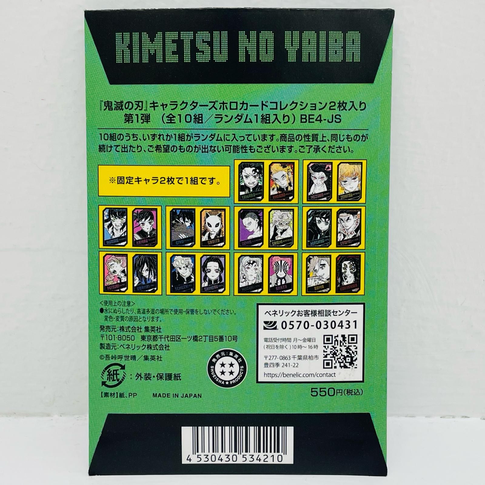 飾磨店】 中古 竈門禰豆子/我妻善逸「鬼滅の刃 キャラクターズ