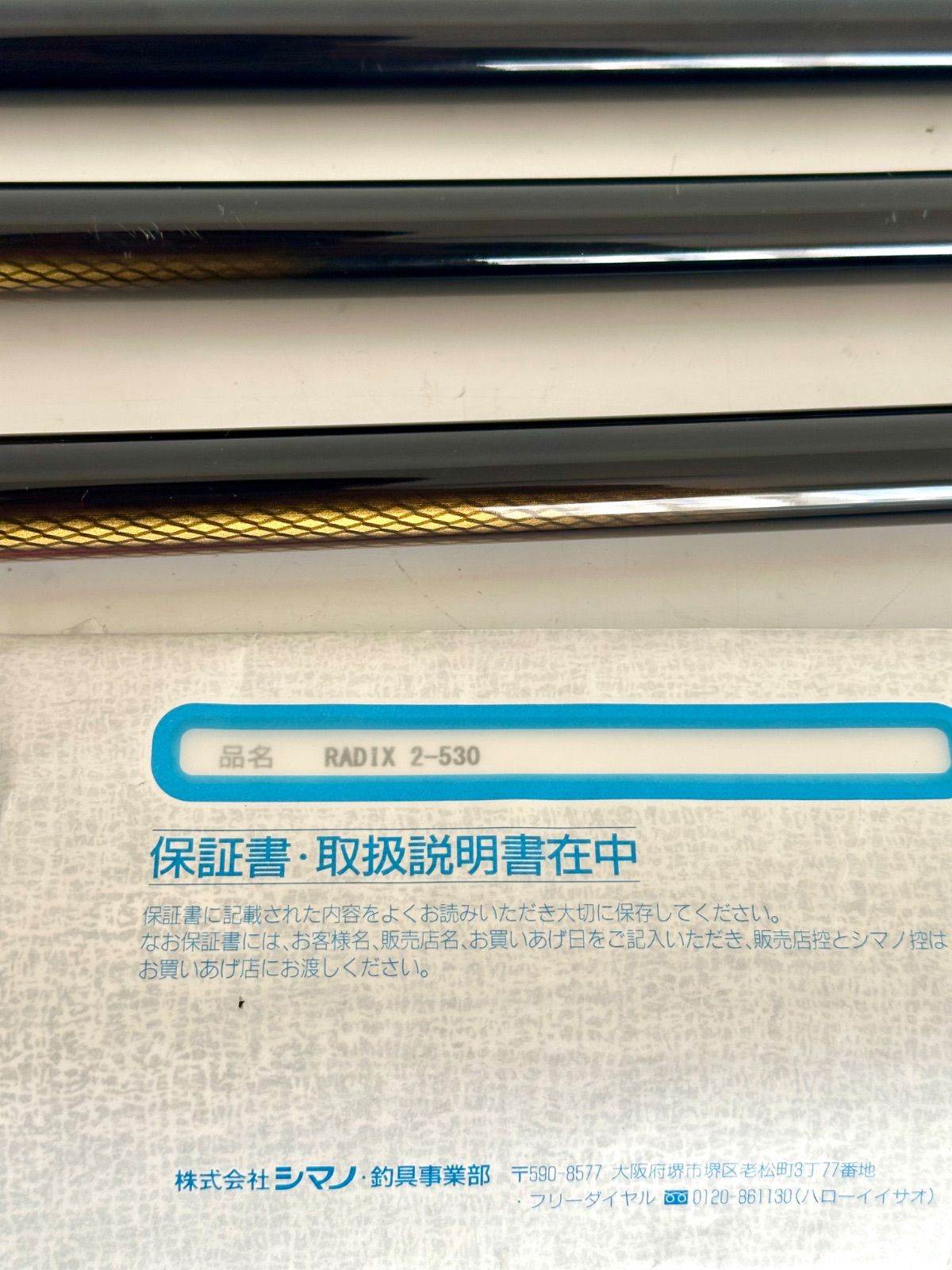 シマノ RADIX 1.2-530 1.5-500 2-530 3本セット SHIMANO ラディックス