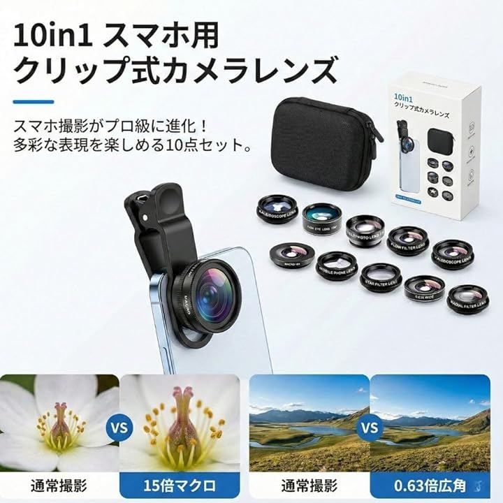 MORASTYLE スマホ用カメラレンズ 10in1 セット クリップ式 広角 マクロ