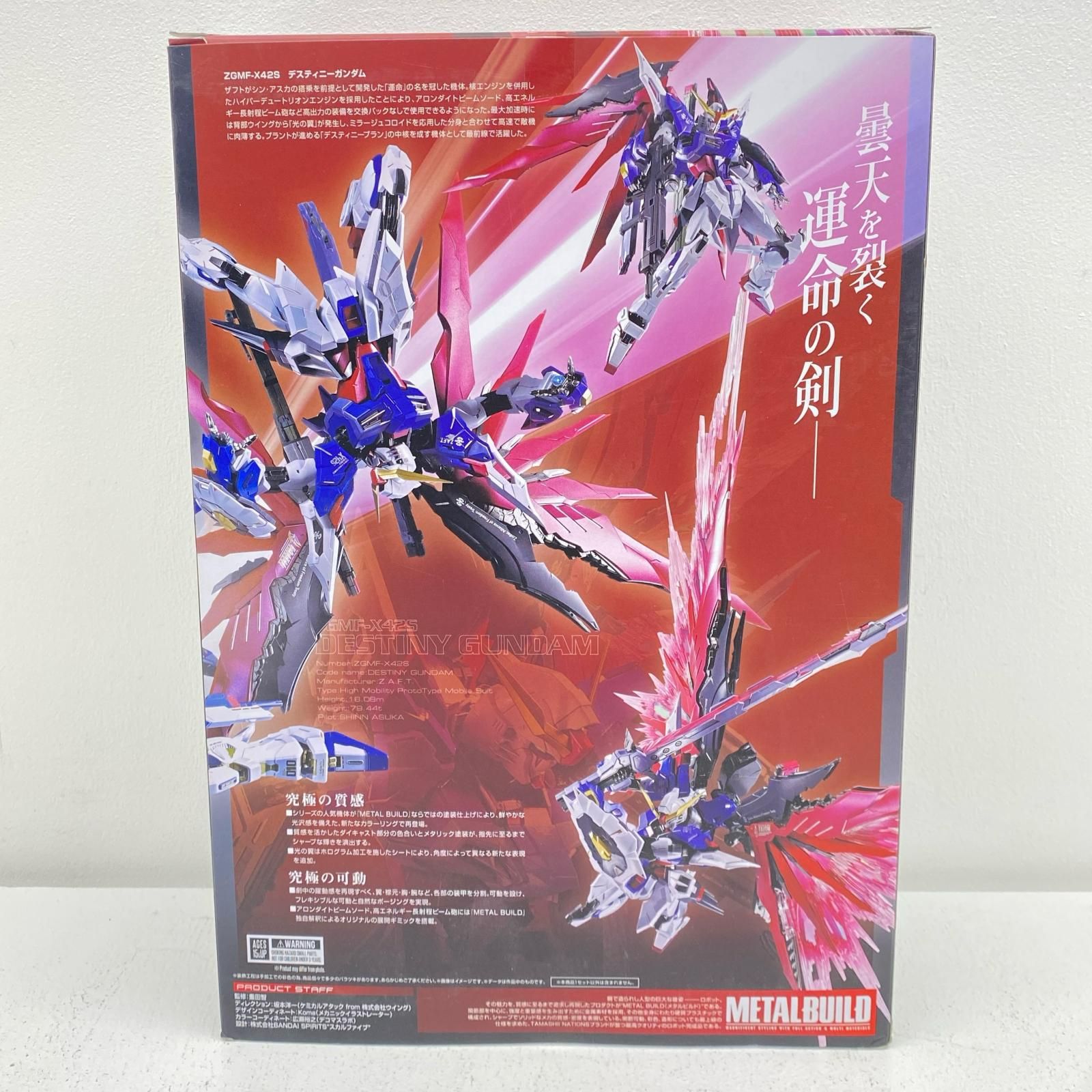 倉吉店】 中古 METALBUILDデスティニーガンダム(フルパッケージ