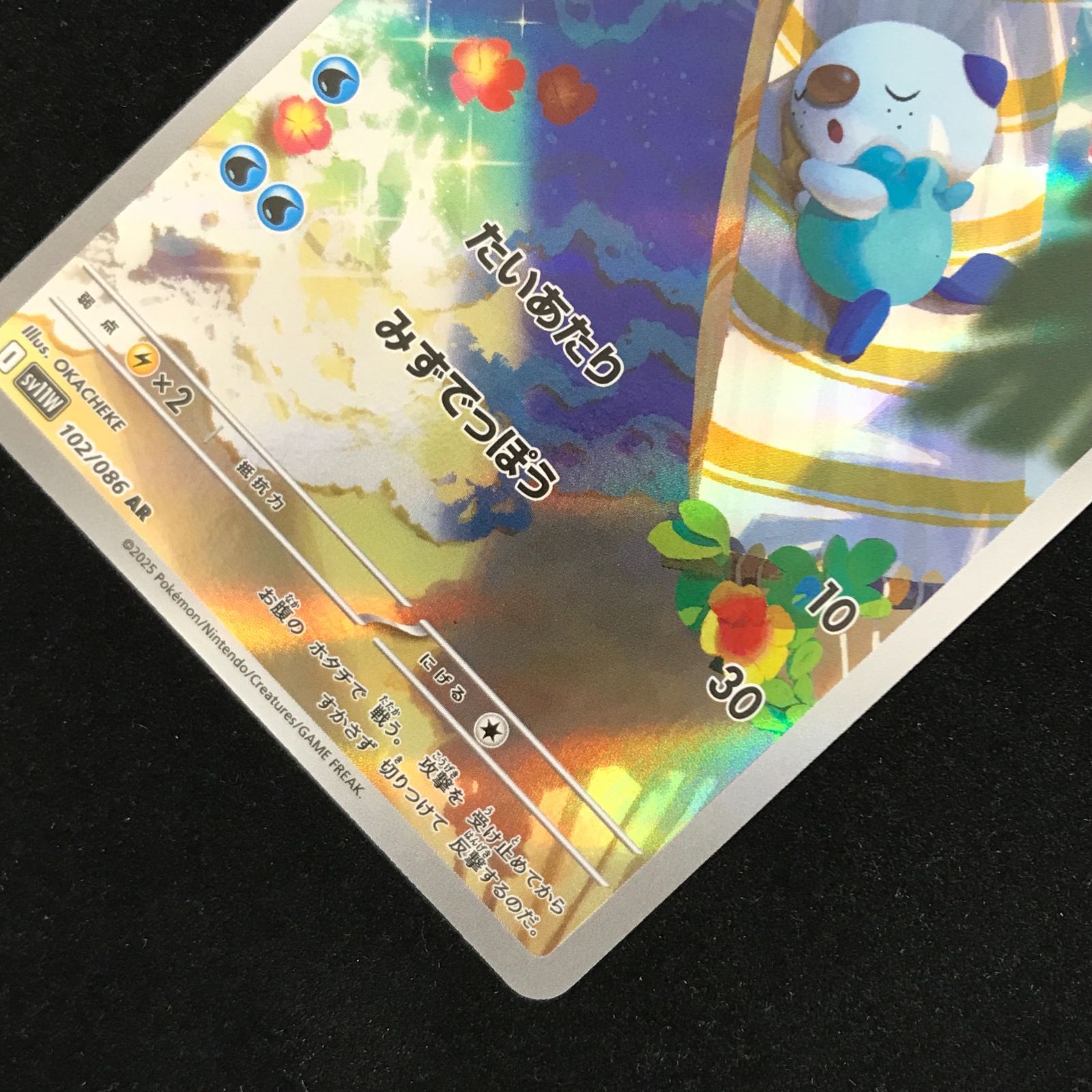 ポケモンカードゲーム ポケカ ミジュマル AR sv11W-102/086 拡張パック