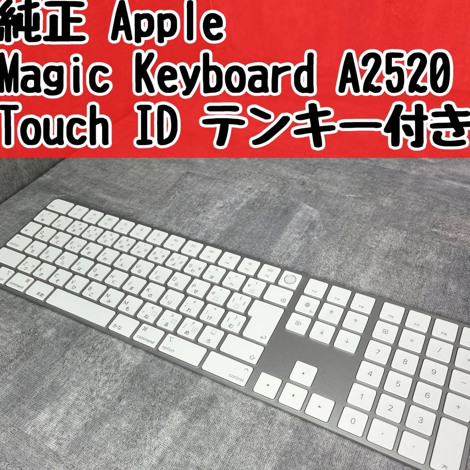 Apple Magic Keyboard A2520 テンキー付