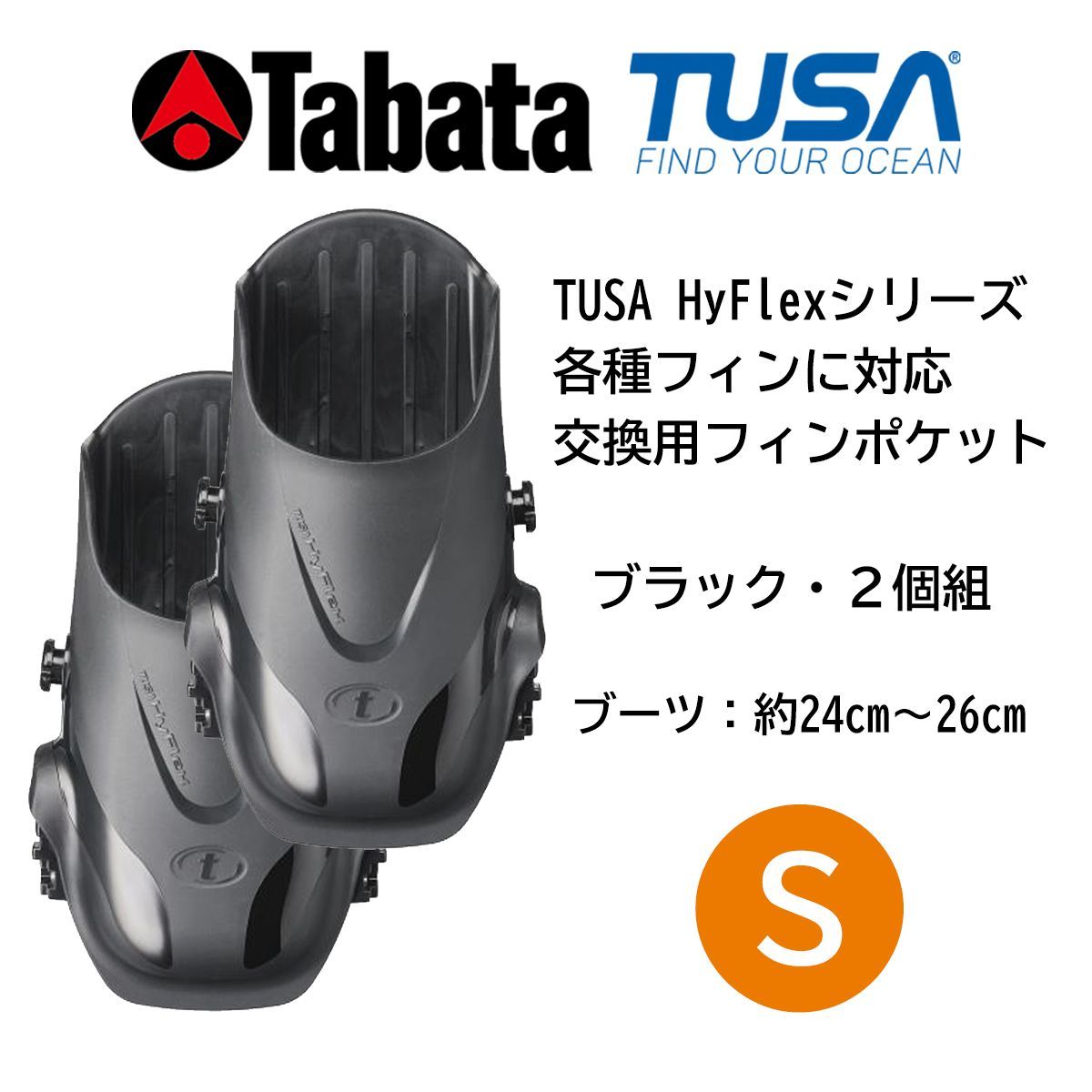 TUSA HyFlexシリーズ用 フィン フットポケット 2個セット TA0903 