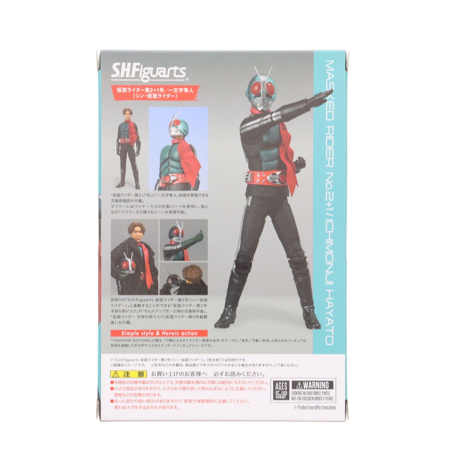 魂ウェブ商店限定 S.H.Figuarts(フィギュアーツ) 仮面ライダー第2+1号 