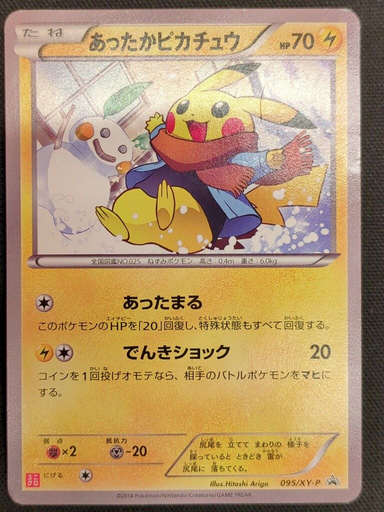 Pokemon XYプロモ 095/XY-P あったかピカチュウ(左向き/隣に雪だるま 