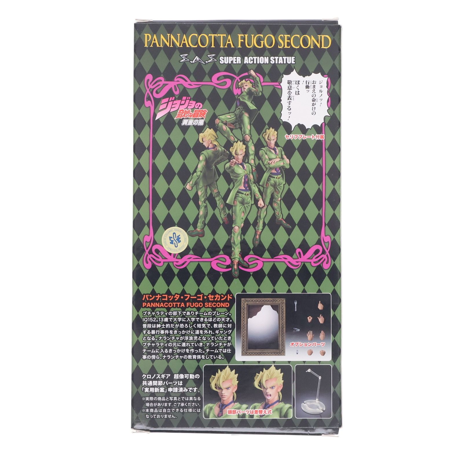 超像可動 パンナコッタ・フーゴ・セカンド 完全限定版 ジョジョの奇妙