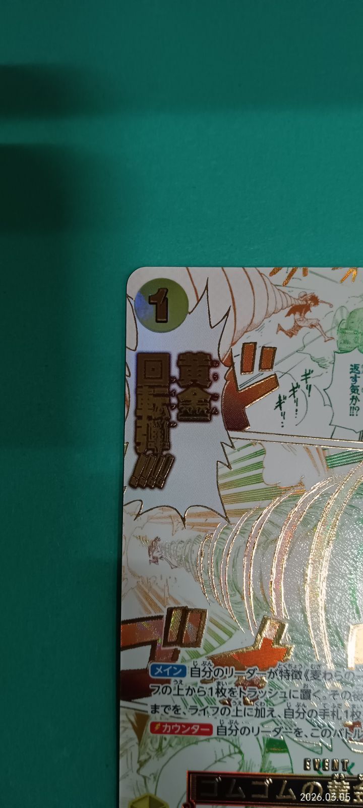 ゴムゴムの黄金回転弾(☆R/パラレル)(OP15-116) 【公式通販】