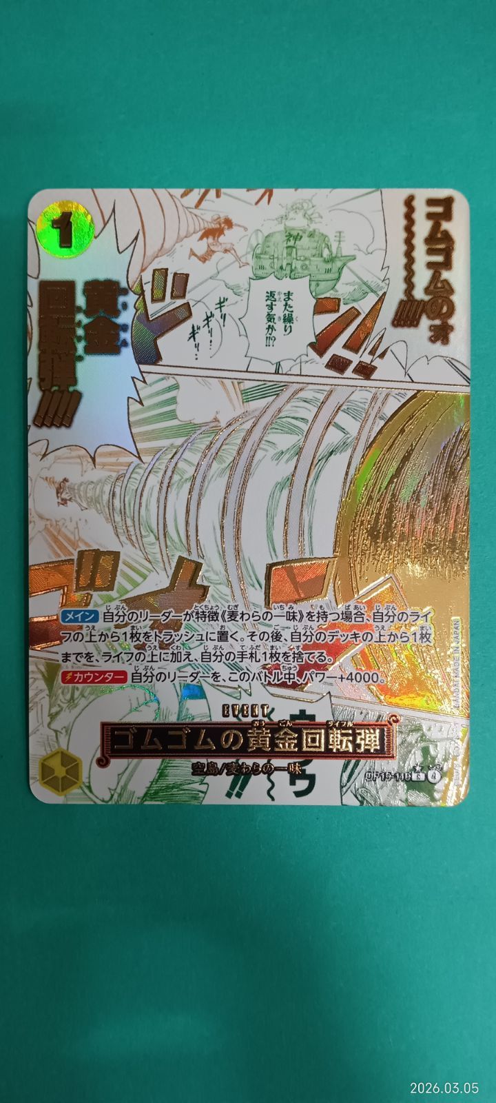 ゴムゴムの黄金回転弾(☆R/パラレル)(OP15-116) 【公式通販】
