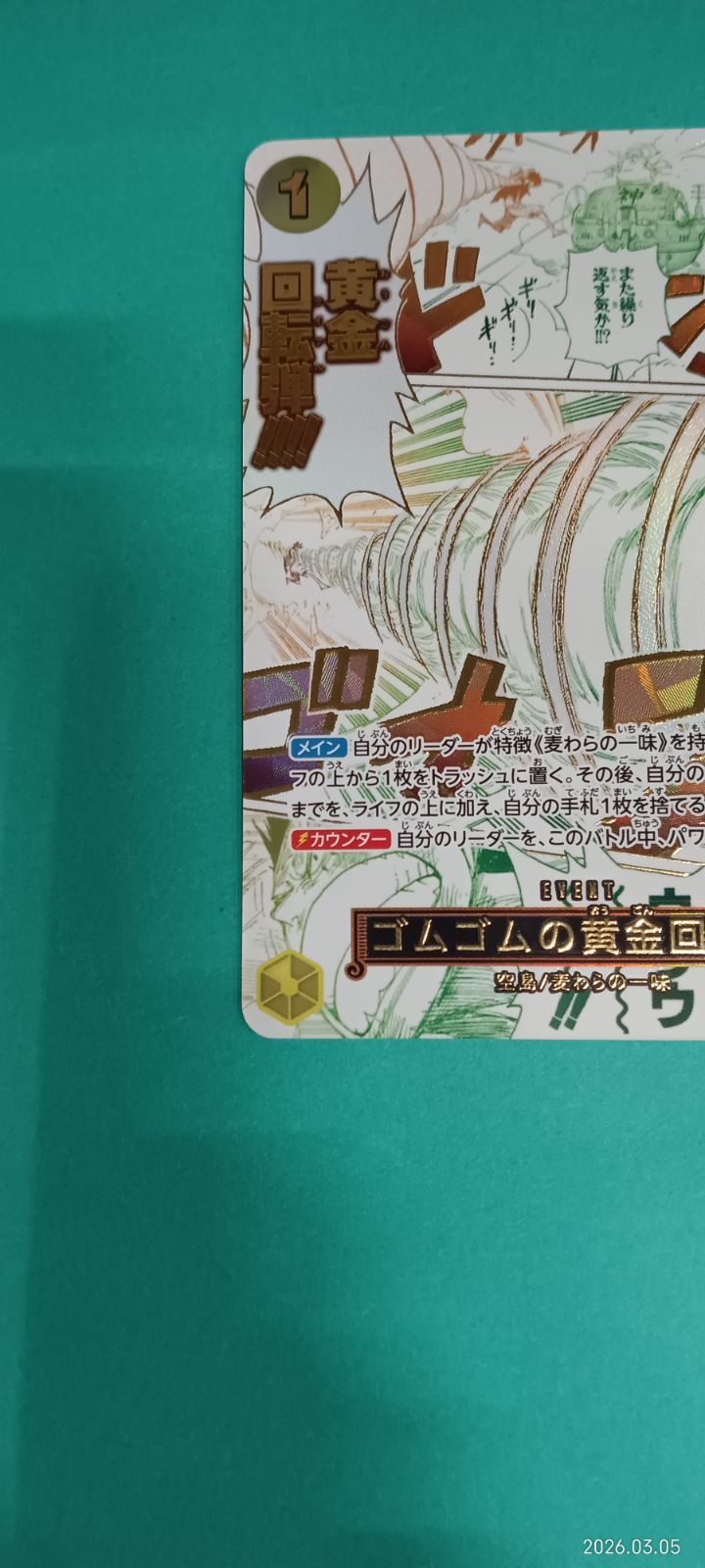 ゴムゴムの黄金回転弾(☆R/パラレル)(OP15-116) - メルカリ