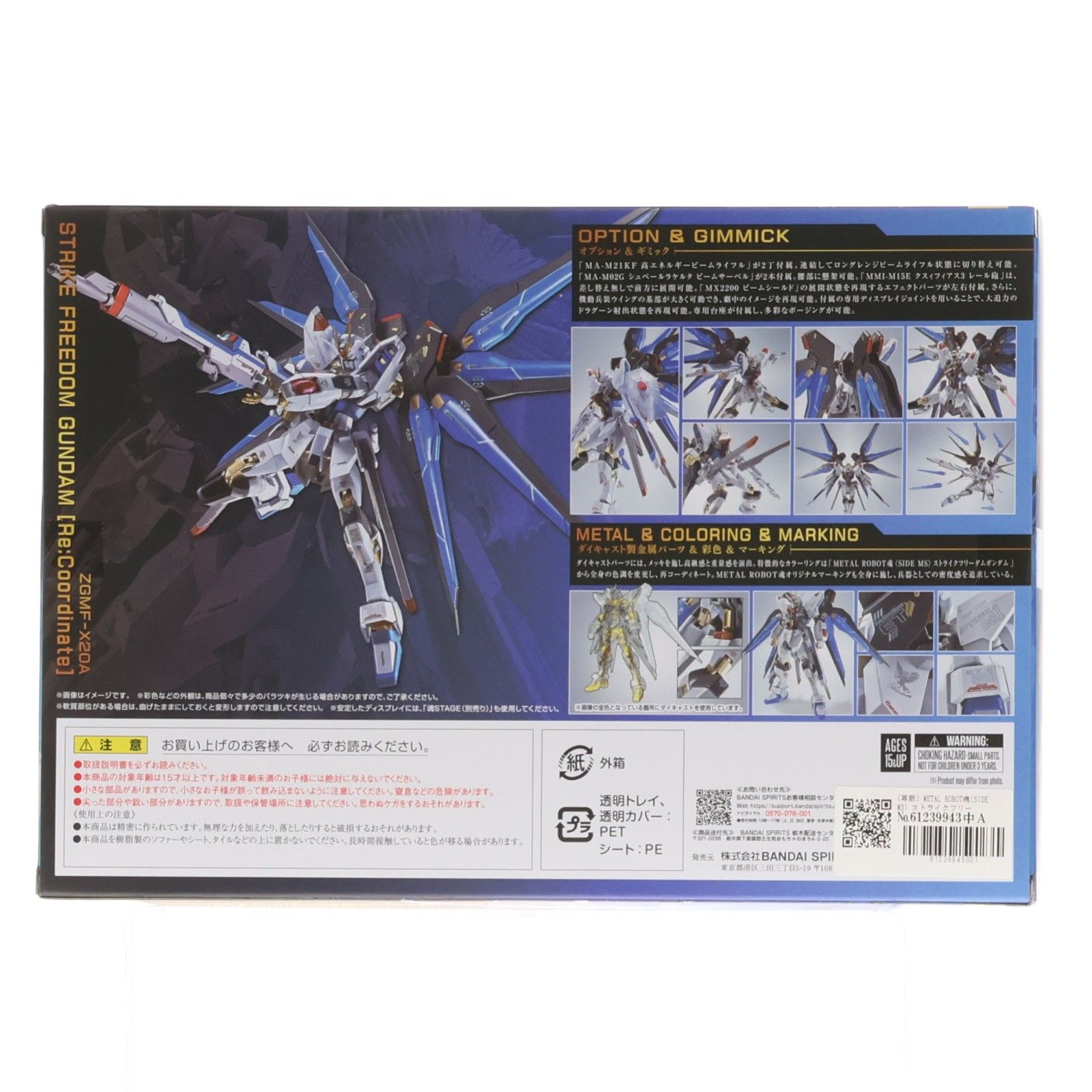 再販) METAL ROBOT魂(SIDE MS) ストライクフリーダムガンダム [Re