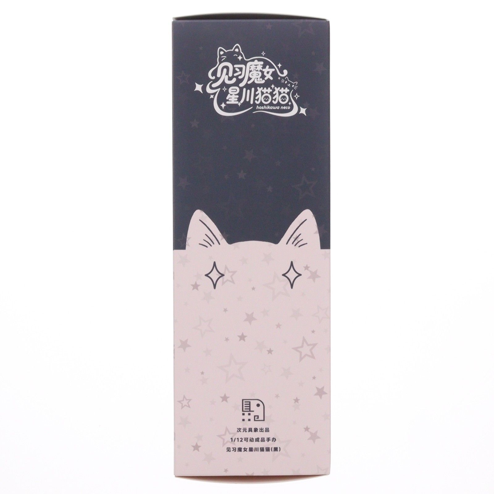 見習魔女・星川猫猫 黒髪Ver. 1/12 完成品 アクションフィギュア 次元