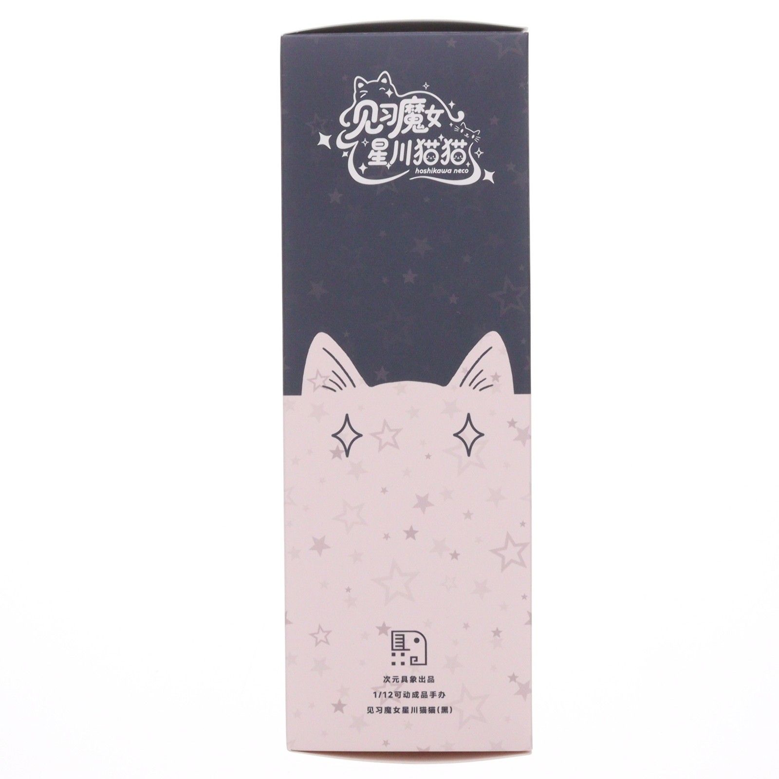 見習魔女・星川猫猫 黒髪Ver. 1/12 完成品 アクションフィギュア 次元